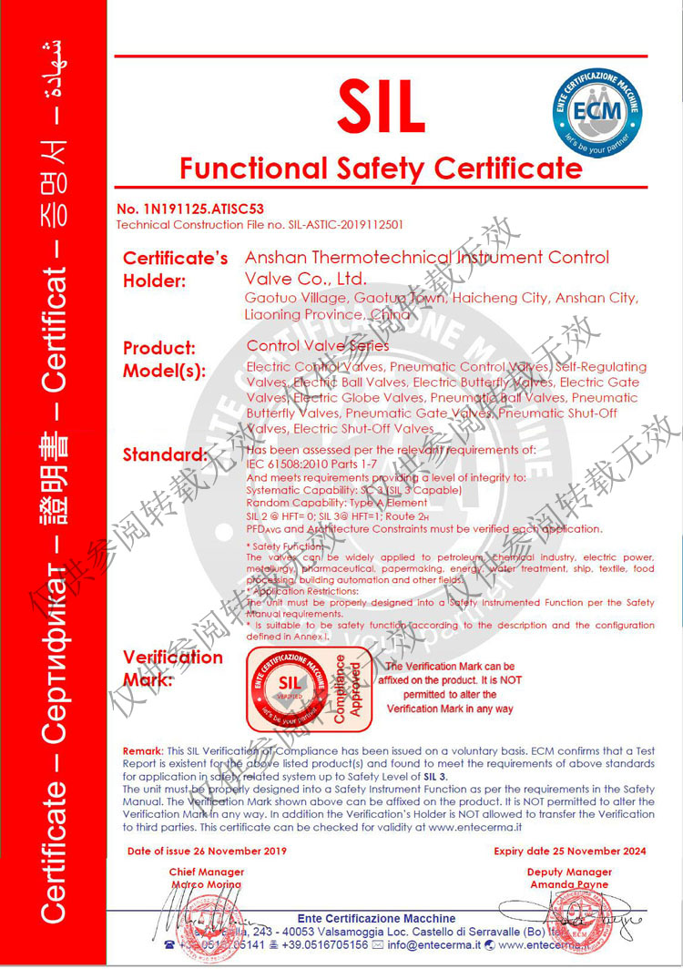 國際安全認證SIL