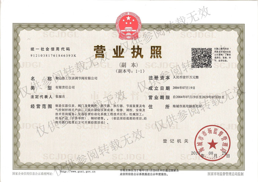 營業(yè)執(zhí)照