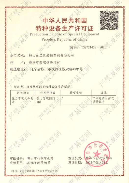 特種設備制造許可證