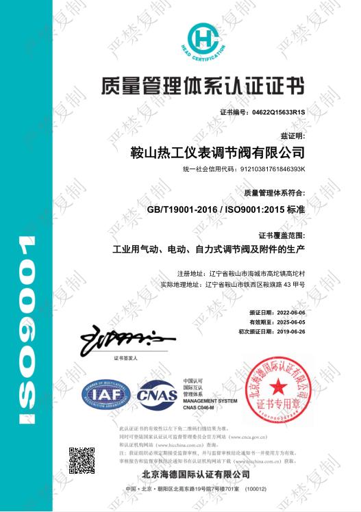 質(zhì)量管理體系認證證書中文