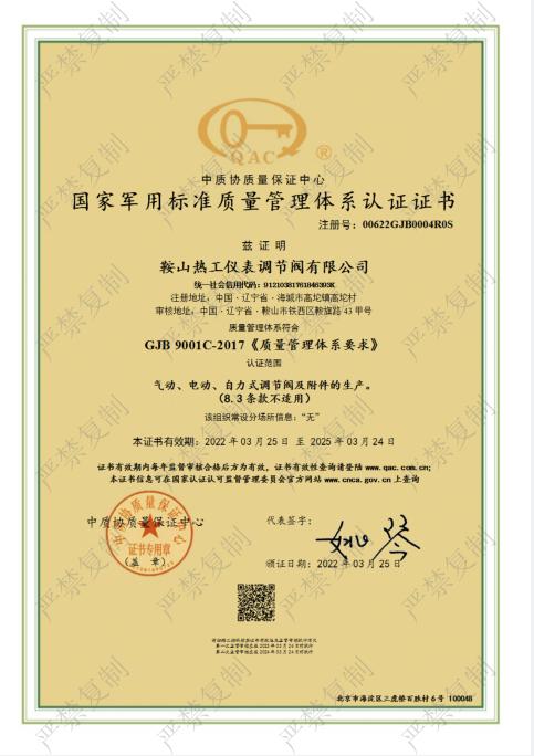 國軍標質(zhì)量管理體系證書